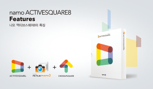 namo ACTIVESQUSRE8 Features  액티브스퀘어8의 특징