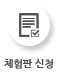 체험판신청