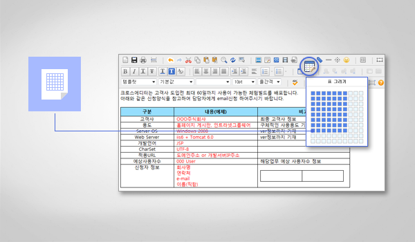 강력한 표 작성 기능을 제공하는 크로스에디터 3.5