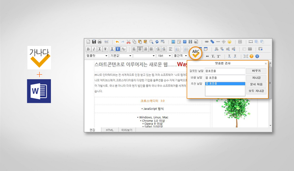 한글 맞춤법 검사기 지원하는 크로스에디터 3.5