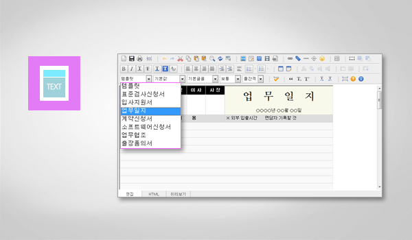 문서관리의 편의성 템플릿기능